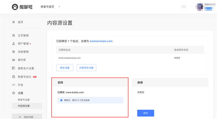 熊掌号飞七棋牌官网绑定功能3.png